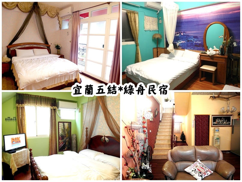 麗翔酒店礁溪館|宜蘭礁溪住宿推薦,附泳池、撞球桌球、親子遊戲室,免費停車超方便 @猴屁的異想世界 【宜蘭民宿推薦】綠舟民宿有家的味道!宜蘭便宜民宿,近傳統藝術中心,童玩節冬山河親水公園(五結鄉)(文末抽住宿卷)