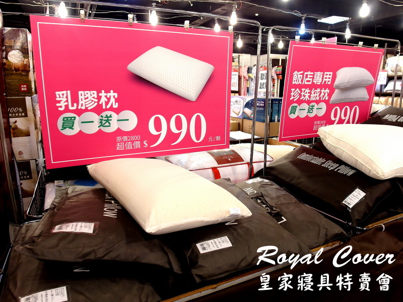 【台北特賣會】皇家寢具特賣會限量枕頭下殺50元,超厚棉被特價490元,打卡送飯店專用拖鞋 @猴屁的異想世界 【台北特賣會】皇家寢具特賣會限量枕頭下殺50元,超厚棉被特價490元,打卡送飯店專用拖鞋 @猴屁的異想世界