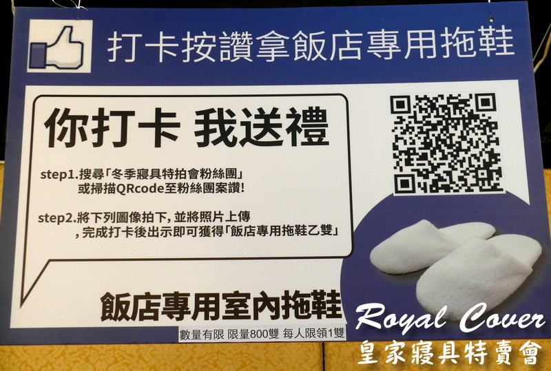 【台北特賣會】皇家寢具特賣會限量枕頭下殺50元,超厚棉被特價490元,打卡送飯店專用拖鞋 @猴屁的異想世界 【台北特賣會】皇家寢具特賣會限量枕頭下殺50元,超厚棉被特價490元,打卡送飯店專用拖鞋 @猴屁的異想世界