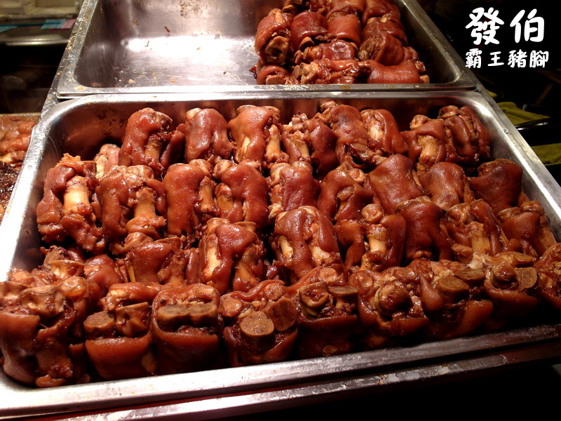 發伯霸王豬腳|宜蘭羅東美食,超好吃滷肉飯,豬腳腿庫蹄膀又香又Q,近羅東夜市 @猴屁的異想世界 發伯霸王豬腳|宜蘭羅東美食,超好吃滷肉飯,豬腳腿庫蹄膀又香又Q,近羅東夜市 @猴屁的異想世界