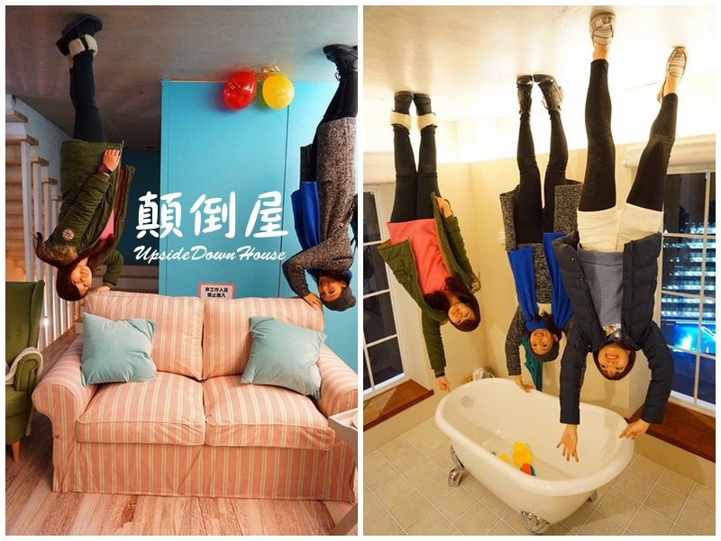顛倒屋特展|台北華山展覽,反轉世界顛倒屋展好有趣,好像來到異次元空間,地心引力抓不住你 @猴屁的異想世界 顛倒屋特展|台北華山展覽,反轉世界顛倒屋展好有趣,好像來到異次元空間,地心引力抓不住你 @猴屁的異想世界