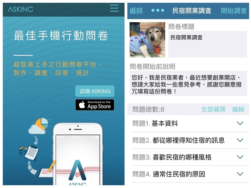 【手機APP】ASKING最佳手機行動問卷分析師!有龐大的問卷題庫、製作簡單、輕鬆統計!(適用社團報名、婚禮策畫、聚會調查等) 【手機APP】ASKING最佳手機行動問卷分析師!有龐大的問卷題庫、製作簡單、輕鬆統計!(適用社團報名、婚禮策畫、聚會調查等)