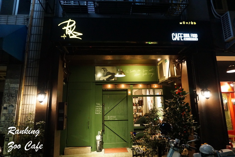 RKZ Cafe|西門町隱藏版美食!好吃義大利麵燉飯推薦,環境優氣氛好超適合聚餐! @猴屁的異想世界 RKZ Cafe|西門町隱藏版美食!好吃義大利麵燉飯推薦,環境優氣氛好超適合聚餐! @猴屁的異想世界