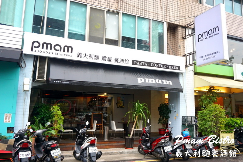 pmam bistro義大利麵餐酒館|台中餐酒館推薦,當月壽星送鬆餅一份,有包廂適合聚餐 @猴屁的異想世界 pmam bistro義大利麵餐酒館|台中餐酒館推薦,當月壽星送鬆餅一份,有包廂適合聚餐 @猴屁的異想世界