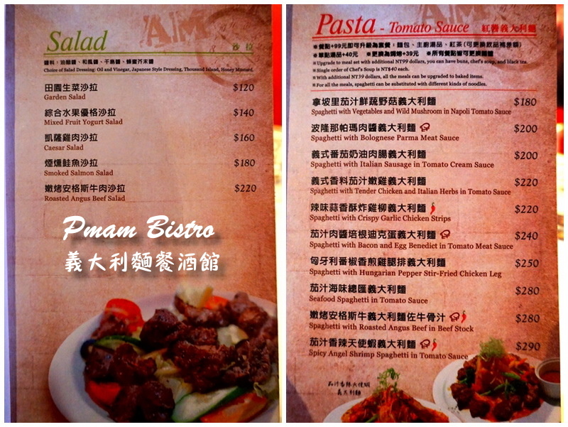 pmam bistro義大利麵餐酒館|台中餐酒館推薦,當月壽星送鬆餅一份,有包廂適合聚餐 @猴屁的異想世界 pmam bistro義大利麵餐酒館|台中餐酒館推薦,當月壽星送鬆餅一份,有包廂適合聚餐 @猴屁的異想世界