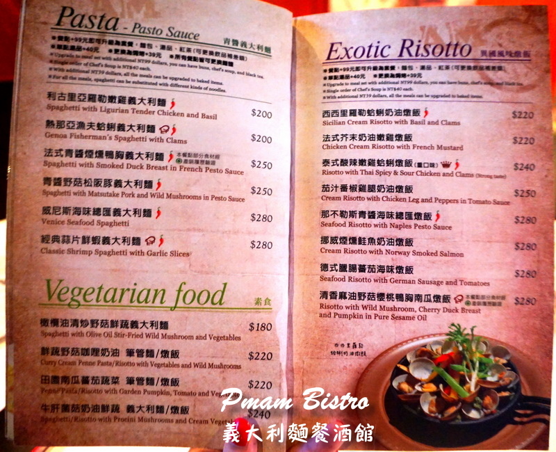 pmam bistro義大利麵餐酒館|台中餐酒館推薦,當月壽星送鬆餅一份,有包廂適合聚餐 @猴屁的異想世界 pmam bistro義大利麵餐酒館|台中餐酒館推薦,當月壽星送鬆餅一份,有包廂適合聚餐 @猴屁的異想世界