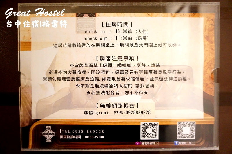 格雷特民宿|台中一中街住宿推薦,CP值高平價華麗主題套房,交通便利 @猴屁的異想世界 格雷特民宿|台中一中街住宿推薦,CP值高平價華麗主題套房,交通便利 @猴屁的異想世界