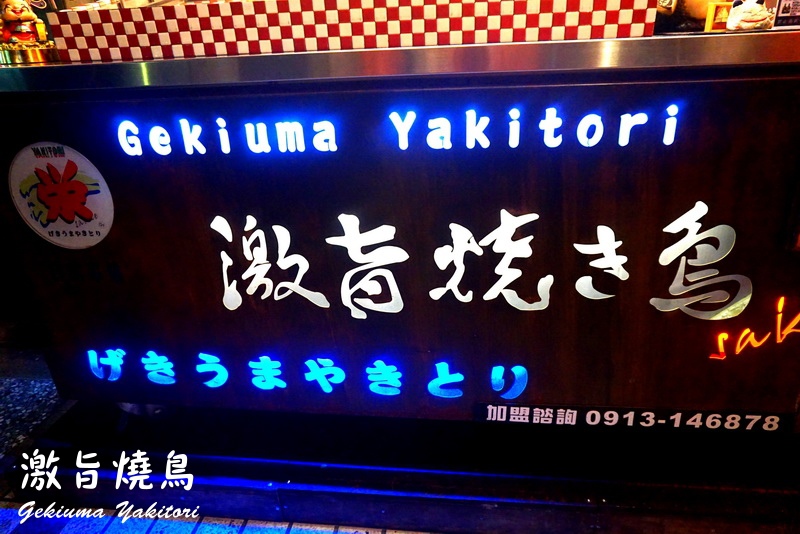 激旨燒鳥美村店|台中串燒推薦,逢甲超夯排隊串燒烤肉店開到勤美附近囉 @猴屁的異想世界 激旨燒鳥美村店|台中串燒推薦,逢甲超夯排隊串燒烤肉店開到勤美附近囉 @猴屁的異想世界