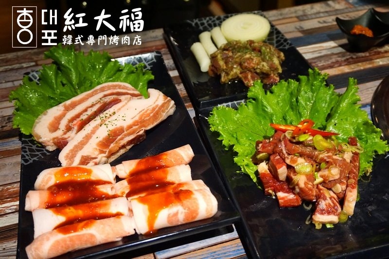 紅大福韓式烤肉店|台中韓式料理,韓國人開的正統韓國烤肉,小菜吃到飽 @猴屁的異想世界 【台中美食】新開的紅大福韓式烤肉店!韓國人開的正統韓國烤肉!內有韓國帥哥!小菜吃到飽、打卡送飲料!(精明一街餐廳推薦.韓式料理推薦)