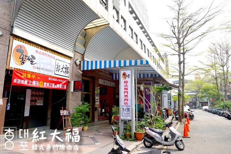 紅大福韓式烤肉店|台中韓式料理,韓國人開的正統韓國烤肉,小菜吃到飽 @猴屁的異想世界 紅大福韓式烤肉店|台中韓式料理,韓國人開的正統韓國烤肉,小菜吃到飽 @猴屁的異想世界