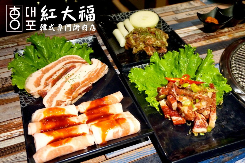 紅大福韓式烤肉店|台中韓式料理,韓國人開的正統韓國烤肉,小菜吃到飽 @猴屁的異想世界 紅大福韓式烤肉店|台中韓式料理,韓國人開的正統韓國烤肉,小菜吃到飽 @猴屁的異想世界
