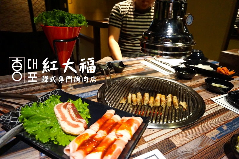 紅大福韓式烤肉店|台中韓式料理,韓國人開的正統韓國烤肉,小菜吃到飽 @猴屁的異想世界 紅大福韓式烤肉店|台中韓式料理,韓國人開的正統韓國烤肉,小菜吃到飽 @猴屁的異想世界