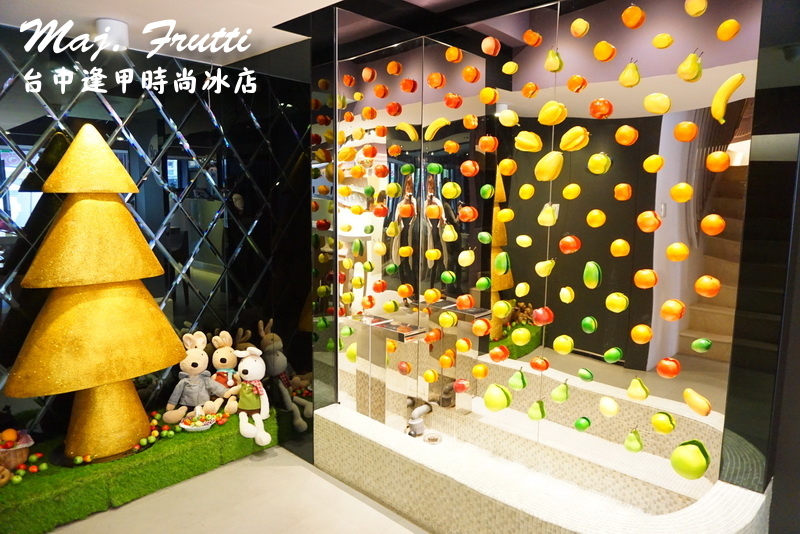 Maj. Frutti 冰果藝棧|逢甲夜市時尚冰店。夏天就是要吃冰,以新鮮水果打造飲品 @猴屁的異想世界 Maj. Frutti 冰果藝棧|逢甲夜市時尚冰店。夏天就是要吃冰,以新鮮水果打造飲品 @猴屁的異想世界