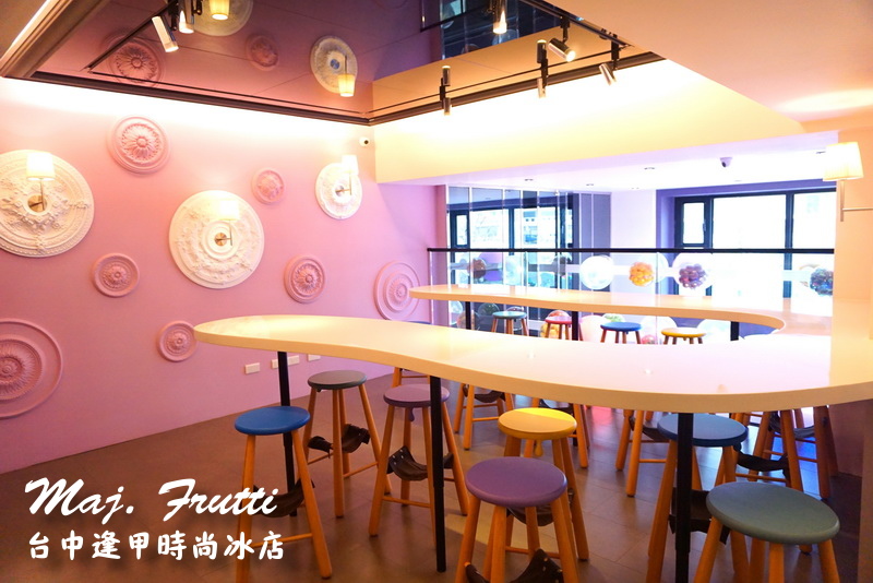 Maj. Frutti 冰果藝棧|逢甲夜市時尚冰店。夏天就是要吃冰,以新鮮水果打造飲品 @猴屁的異想世界 Maj. Frutti 冰果藝棧|逢甲夜市時尚冰店。夏天就是要吃冰,以新鮮水果打造飲品 @猴屁的異想世界