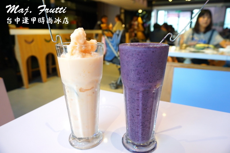 Maj. Frutti 冰果藝棧|逢甲夜市時尚冰店。夏天就是要吃冰,以新鮮水果打造飲品 @猴屁的異想世界 Maj. Frutti 冰果藝棧|逢甲夜市時尚冰店。夏天就是要吃冰,以新鮮水果打造飲品 @猴屁的異想世界