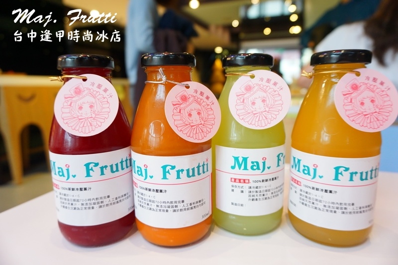 Maj. Frutti 冰果藝棧|逢甲夜市時尚冰店。夏天就是要吃冰,以新鮮水果打造飲品 @猴屁的異想世界 Maj. Frutti 冰果藝棧|逢甲夜市時尚冰店。夏天就是要吃冰,以新鮮水果打造飲品 @猴屁的異想世界