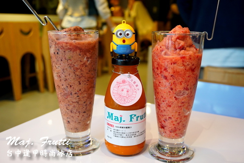Maj. Frutti 冰果藝棧|逢甲夜市時尚冰店。夏天就是要吃冰,以新鮮水果打造飲品 @猴屁的異想世界 Maj. Frutti 冰果藝棧|逢甲夜市時尚冰店。夏天就是要吃冰,以新鮮水果打造飲品 @猴屁的異想世界