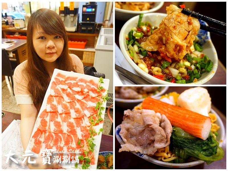 大元寶涮涮鍋|新莊火鍋老店,超大肉盤平價大份量,冰淇淋、飲料、爆米花吃到飽 @猴屁的異想世界 大元寶涮涮鍋|新莊火鍋老店,超大肉盤平價大份量,冰淇淋、飲料、爆米花吃到飽 @猴屁的異想世界