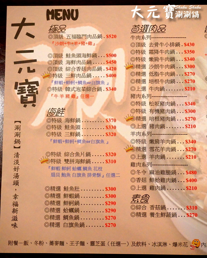大元寶涮涮鍋|新莊火鍋老店,超大肉盤平價大份量,冰淇淋、飲料、爆米花吃到飽 @猴屁的異想世界 大元寶涮涮鍋|新莊火鍋老店,超大肉盤平價大份量,冰淇淋、飲料、爆米花吃到飽 @猴屁的異想世界
