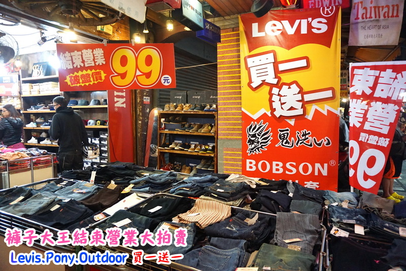 新莊褲子大王|結束營業大拍賣,牛仔褲破盤價100元,名牌衣服、褲子、包包、鞋子買一送一 @猴屁的異想世界 新莊褲子大王|結束營業大拍賣,牛仔褲破盤價100元,名牌衣服、褲子、包包、鞋子買一送一 @猴屁的異想世界