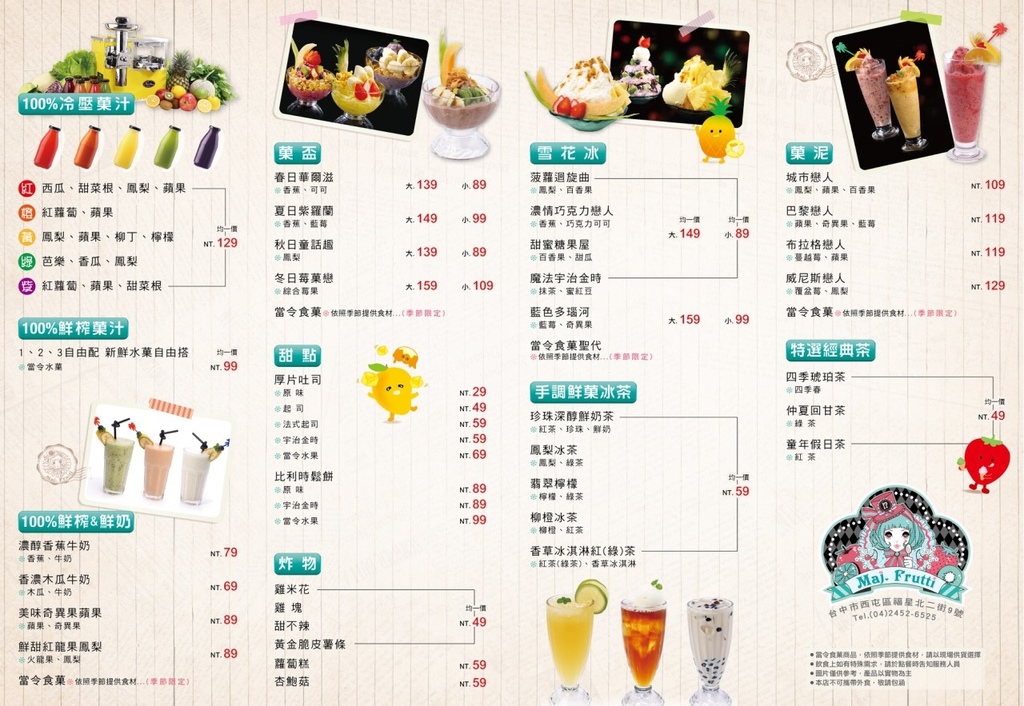 Maj. Frutti 冰果藝棧|逢甲夜市時尚冰店。夏天就是要吃冰,以新鮮水果打造飲品 @猴屁的異想世界 Maj. Frutti 冰果藝棧|逢甲夜市時尚冰店。夏天就是要吃冰,以新鮮水果打造飲品 @猴屁的異想世界