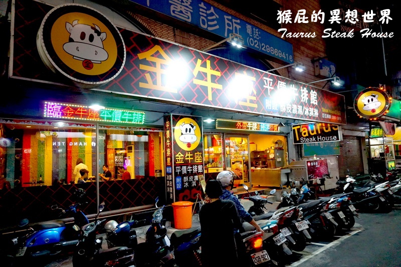 【三重美食】金牛座平價牛排館|比臉大30盎司牛排超震撼,附酥皮濃湯、冰淇淋、飲料吃到飽! @猴屁的異想世界 【三重美食】金牛座平價牛排館|比臉大30盎司牛排超震撼,附酥皮濃湯、冰淇淋、飲料吃到飽! @猴屁的異想世界