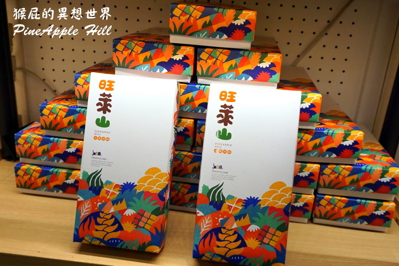 旺萊山鳳梨酥|嘉義有個阿里山、民雄有個旺萊山,伴手禮的好選擇,台北快閃店 @猴屁的異想世界 旺萊山鳳梨酥|嘉義有個阿里山、民雄有個旺萊山,伴手禮的好選擇,台北快閃店 @猴屁的異想世界