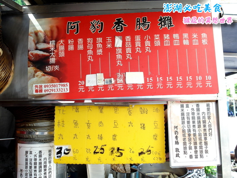 【澎湖美食懶人包】澎湖7大必吃美食+必買黑糖糕伴手禮推薦,阿豹香腸攤、易家仙人掌冰都超夯! @猴屁的異想世界 【澎湖美食懶人包】澎湖7大必吃美食+必買黑糖糕伴手禮推薦,阿豹香腸攤、易家仙人掌冰都超夯! @猴屁的異想世界