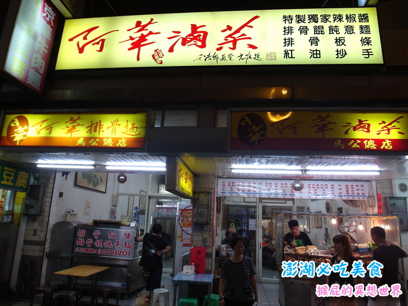 【澎湖美食懶人包】澎湖7大必吃美食+必買黑糖糕伴手禮推薦,阿豹香腸攤、易家仙人掌冰都超夯! @猴屁的異想世界 【澎湖美食懶人包】澎湖7大必吃美食+必買黑糖糕伴手禮推薦,阿豹香腸攤、易家仙人掌冰都超夯! @猴屁的異想世界