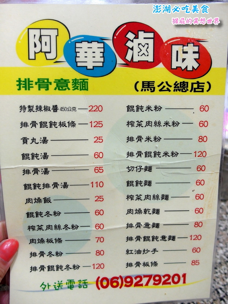 【澎湖美食懶人包】澎湖7大必吃美食+必買黑糖糕伴手禮推薦,阿豹香腸攤、易家仙人掌冰都超夯! @猴屁的異想世界 【澎湖美食懶人包】澎湖7大必吃美食+必買黑糖糕伴手禮推薦,阿豹香腸攤、易家仙人掌冰都超夯! @猴屁的異想世界