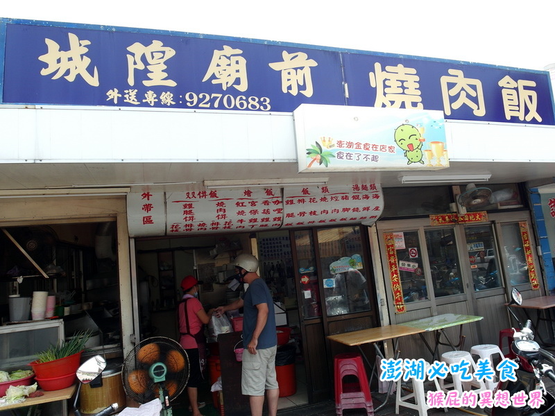 【澎湖美食懶人包】澎湖7大必吃美食+必買黑糖糕伴手禮推薦,阿豹香腸攤、易家仙人掌冰都超夯! @猴屁的異想世界 【澎湖美食懶人包】澎湖7大必吃美食+必買黑糖糕伴手禮推薦,阿豹香腸攤、易家仙人掌冰都超夯! @猴屁的異想世界