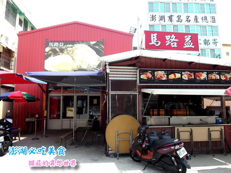 【澎湖美食懶人包】澎湖7大必吃美食+必買黑糖糕伴手禮推薦,阿豹香腸攤、易家仙人掌冰都超夯! @猴屁的異想世界 【澎湖美食懶人包】澎湖7大必吃美食+必買黑糖糕伴手禮推薦,阿豹香腸攤、易家仙人掌冰都超夯! @猴屁的異想世界
