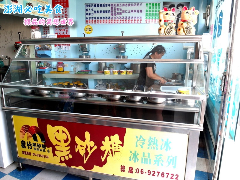 【澎湖美食懶人包】澎湖7大必吃美食+必買黑糖糕伴手禮推薦,阿豹香腸攤、易家仙人掌冰都超夯! @猴屁的異想世界 【澎湖美食懶人包】澎湖7大必吃美食+必買黑糖糕伴手禮推薦,阿豹香腸攤、易家仙人掌冰都超夯! @猴屁的異想世界