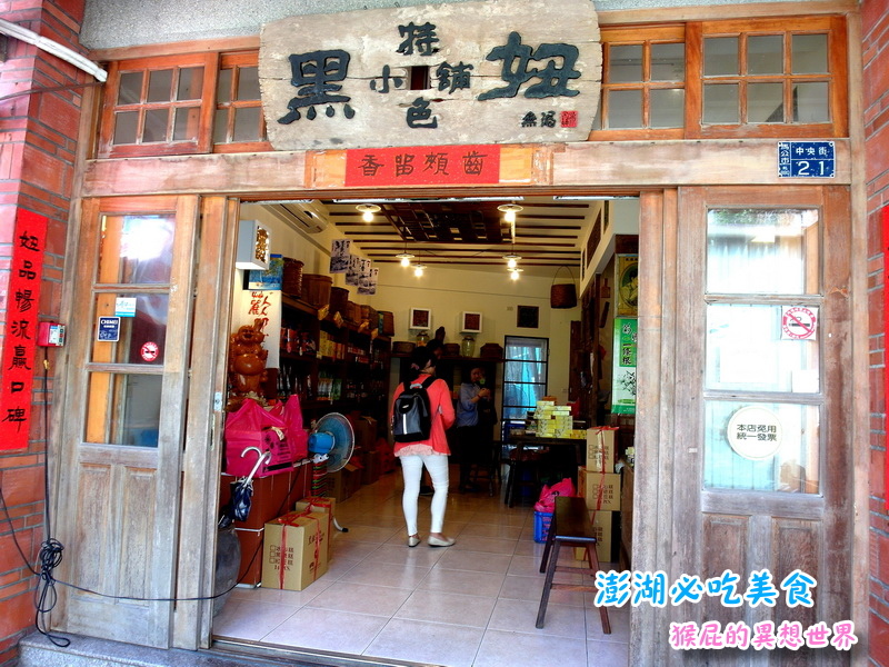 【澎湖美食懶人包】澎湖7大必吃美食+必買黑糖糕伴手禮推薦,阿豹香腸攤、易家仙人掌冰都超夯! @猴屁的異想世界 【澎湖美食懶人包】澎湖7大必吃美食+必買黑糖糕伴手禮推薦,阿豹香腸攤、易家仙人掌冰都超夯! @猴屁的異想世界