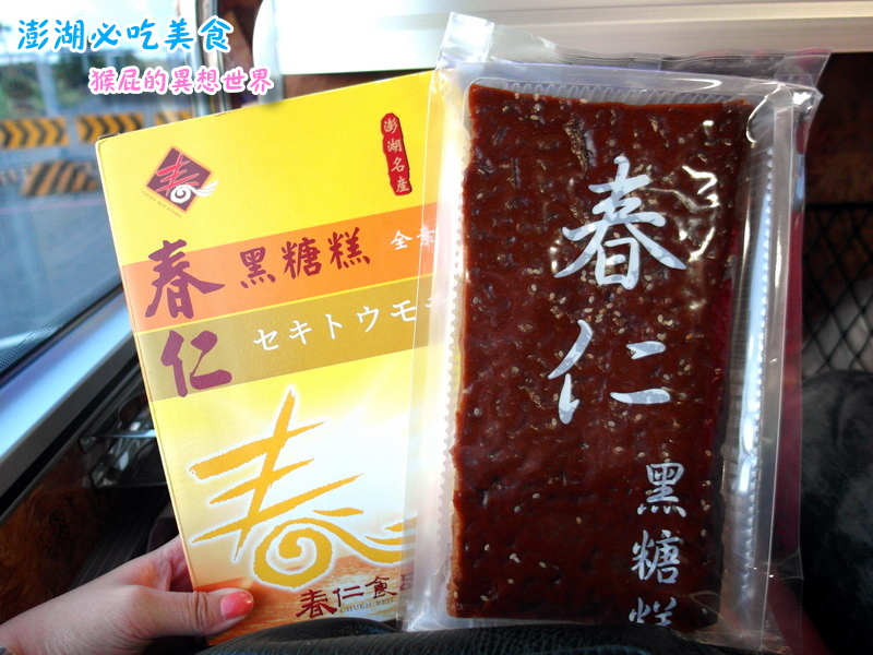 【澎湖美食懶人包】澎湖7大必吃美食+必買黑糖糕伴手禮推薦,阿豹香腸攤、易家仙人掌冰都超夯! @猴屁的異想世界 【澎湖美食懶人包】澎湖7大必吃美食+必買黑糖糕伴手禮推薦,阿豹香腸攤、易家仙人掌冰都超夯! @猴屁的異想世界