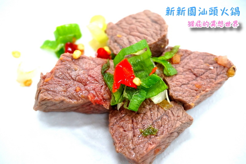 新新園汕頭火鍋|高雄知名火鍋來台中囉,汕頭火鍋第一品牌,爆漿骰子牛超好吃 @猴屁的異想世界 新新園汕頭火鍋|高雄知名火鍋來台中囉,汕頭火鍋第一品牌,爆漿骰子牛超好吃 @猴屁的異想世界