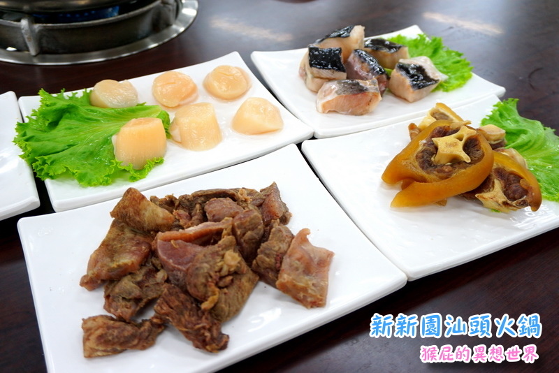 新新園汕頭火鍋|高雄知名火鍋來台中囉,汕頭火鍋第一品牌,爆漿骰子牛超好吃 @猴屁的異想世界 新新園汕頭火鍋|高雄知名火鍋來台中囉,汕頭火鍋第一品牌,爆漿骰子牛超好吃 @猴屁的異想世界