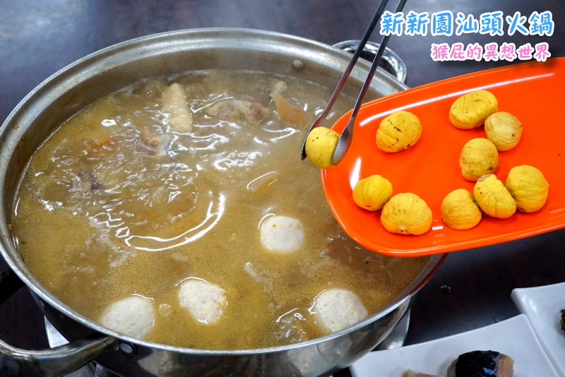 新新園汕頭火鍋|高雄知名火鍋來台中囉,汕頭火鍋第一品牌,爆漿骰子牛超好吃 @猴屁的異想世界 新新園汕頭火鍋|高雄知名火鍋來台中囉,汕頭火鍋第一品牌,爆漿骰子牛超好吃 @猴屁的異想世界
