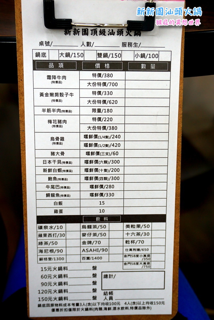新新園汕頭火鍋|高雄知名火鍋來台中囉,汕頭火鍋第一品牌,爆漿骰子牛超好吃 @猴屁的異想世界 新新園汕頭火鍋|高雄知名火鍋來台中囉,汕頭火鍋第一品牌,爆漿骰子牛超好吃 @猴屁的異想世界