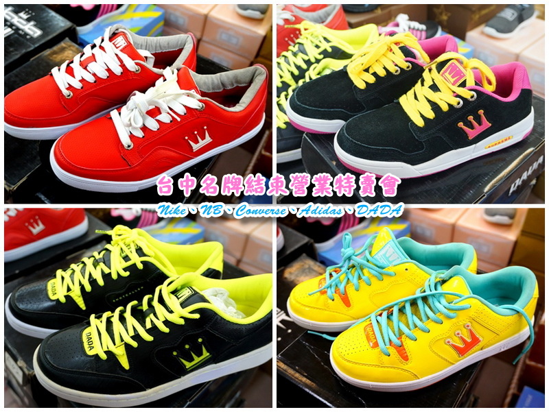 【台中特賣會】Nike、Adidas運動鞋5折!Converse只要500元,名牌服飾全面200元出清! @猴屁的異想世界 【台中特賣會】Nike、Adidas運動鞋5折!Converse只要500元,名牌服飾全面200元出清! @猴屁的異想世界