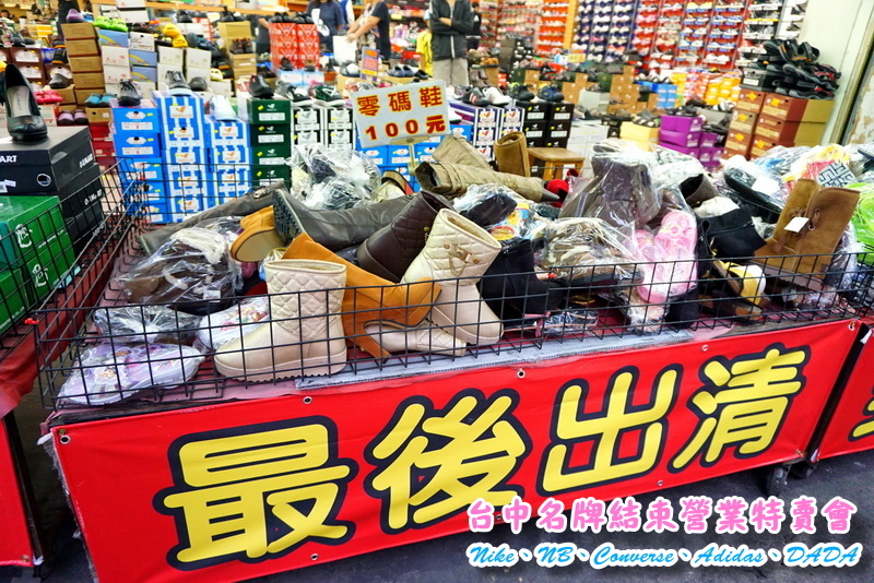 【台中特賣會】Nike、Adidas運動鞋5折!Converse只要500元,名牌服飾全面200元出清! @猴屁的異想世界 【台中特賣會】Nike、Adidas運動鞋5折!Converse只要500元,名牌服飾全面200元出清! @猴屁的異想世界