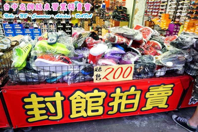 【台中特賣會】Nike、Adidas運動鞋5折!Converse只要500元,名牌服飾全面200元出清! @猴屁的異想世界 【台中特賣會】Nike、Adidas運動鞋5折!Converse只要500元,名牌服飾全面200元出清! @猴屁的異想世界