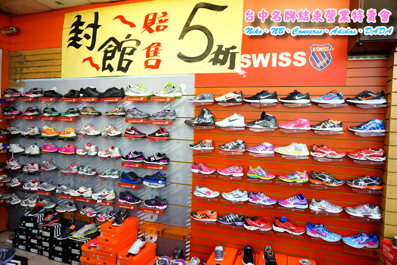 【台中特賣會】Nike、Adidas運動鞋5折!Converse只要500元,名牌服飾全面200元出清! @猴屁的異想世界 【台中特賣會】Nike、Adidas運動鞋5折!Converse只要500元,名牌服飾全面200元出清! @猴屁的異想世界