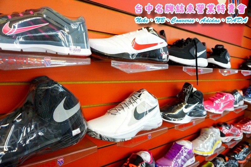 【台中特賣會】Nike、Adidas運動鞋5折!Converse只要500元,名牌服飾全面200元出清! @猴屁的異想世界 【台中特賣會】Nike、Adidas運動鞋5折!Converse只要500元,名牌服飾全面200元出清! @猴屁的異想世界