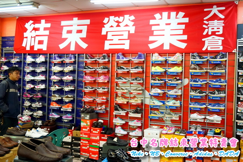 【台中特賣會】Nike、Adidas運動鞋5折!Converse只要500元,名牌服飾全面200元出清! @猴屁的異想世界 【台中特賣會】Nike、Adidas運動鞋5折!Converse只要500元,名牌服飾全面200元出清! @猴屁的異想世界