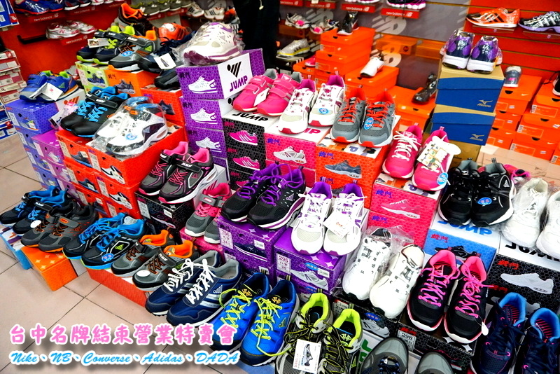 【台中特賣會】Nike、Adidas運動鞋5折!Converse只要500元,名牌服飾全面200元出清! @猴屁的異想世界 【台中特賣會】Nike、Adidas運動鞋5折!Converse只要500元,名牌服飾全面200元出清! @猴屁的異想世界