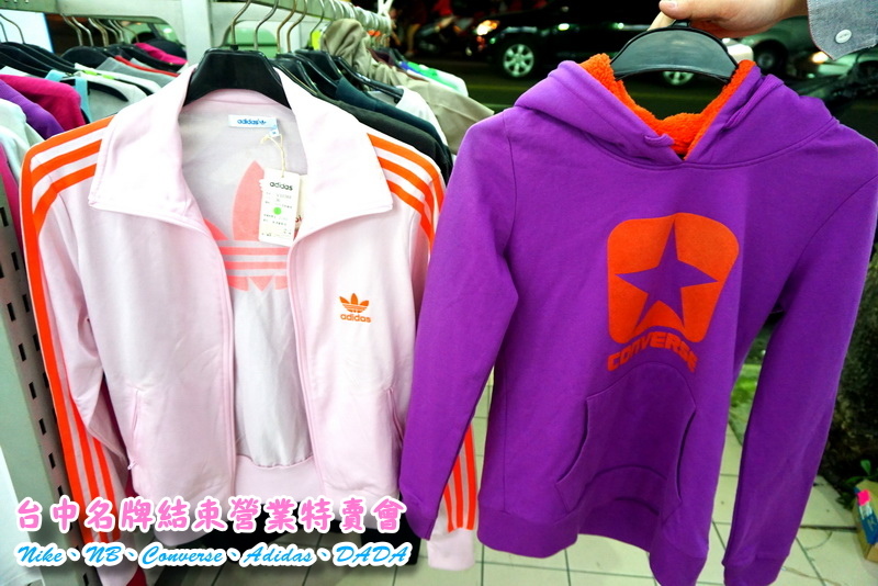【台中特賣會】Nike、Adidas運動鞋5折!Converse只要500元,名牌服飾全面200元出清! @猴屁的異想世界 【台中特賣會】Nike、Adidas運動鞋5折!Converse只要500元,名牌服飾全面200元出清! @猴屁的異想世界