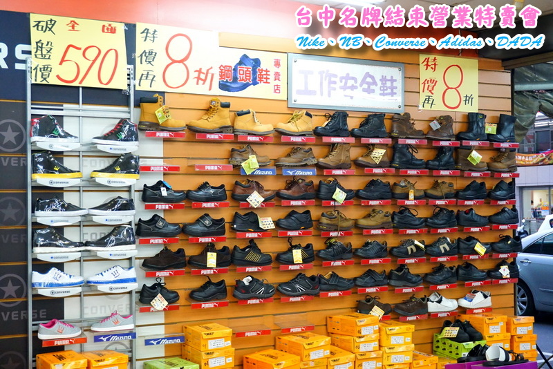 【台中特賣會】Nike、Adidas運動鞋5折!Converse只要500元,名牌服飾全面200元出清! @猴屁的異想世界 【台中特賣會】Nike、Adidas運動鞋5折!Converse只要500元,名牌服飾全面200元出清! @猴屁的異想世界