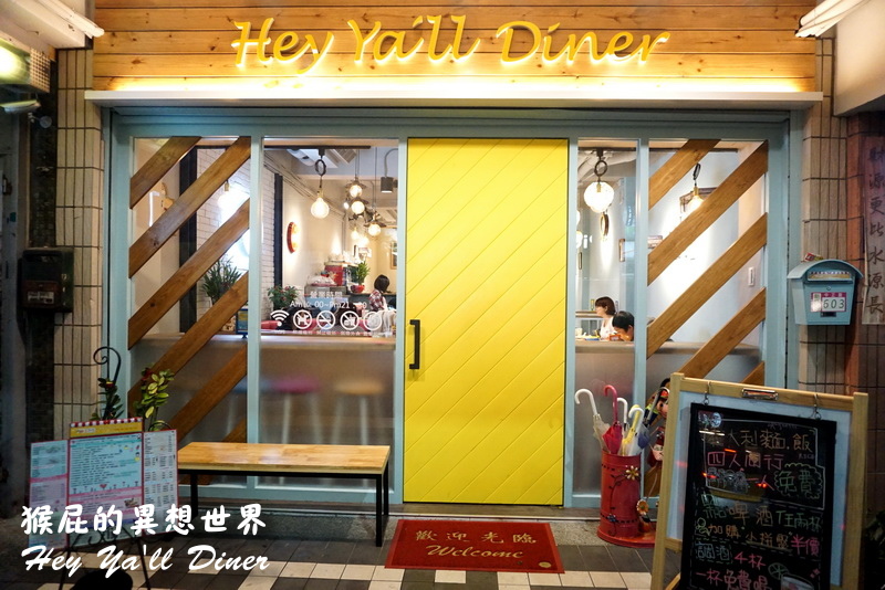 荷亞輕食館輔大店|新莊輔大周邊美食CP值超高義大利麵、披薩、漢堡,套餐飲料無限暢飲 @猴屁的異想世界 荷亞輕食館輔大店|新莊輔大周邊美食CP值超高義大利麵、披薩、漢堡,套餐飲料無限暢飲 @猴屁的異想世界