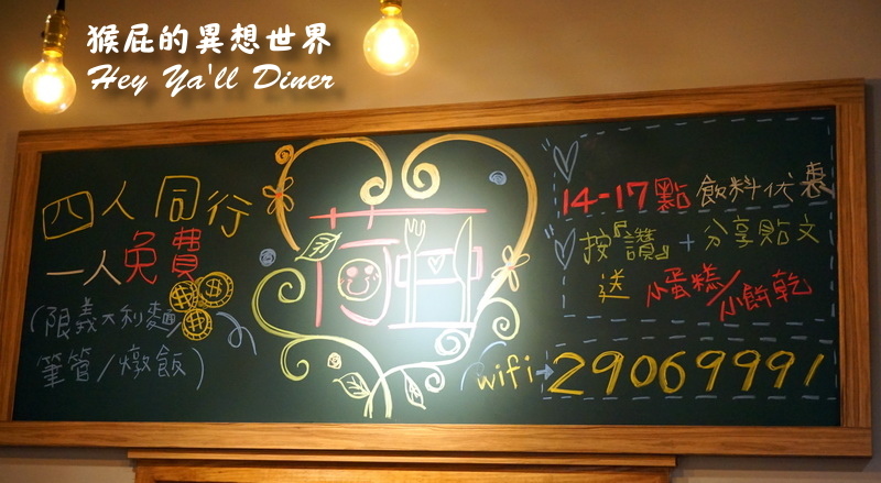 荷亞輕食館輔大店|新莊輔大周邊美食CP值超高義大利麵、披薩、漢堡,套餐飲料無限暢飲 @猴屁的異想世界 荷亞輕食館輔大店|新莊輔大周邊美食CP值超高義大利麵、披薩、漢堡,套餐飲料無限暢飲 @猴屁的異想世界